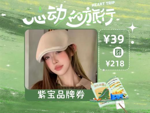 【心动的旅行】紫宝前进帽QM11325一6x一02 商品图0