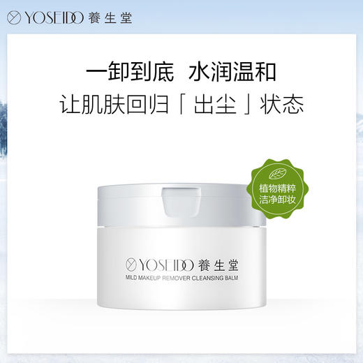 【双十一员工内购】养生堂天然桦树汁温和水润卸妆膏 100g   买一送一 商品图8