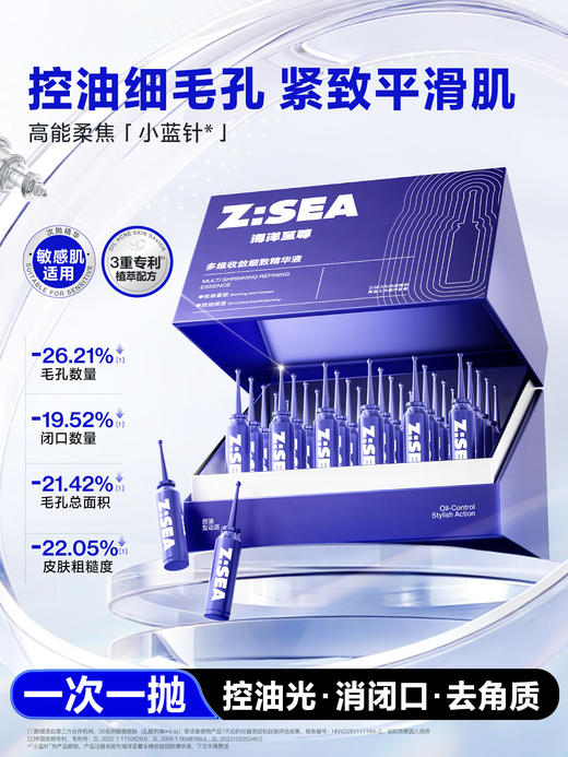 【新品上市】【人气热卖】海洋至尊多维收敛细致精华液 商品图5