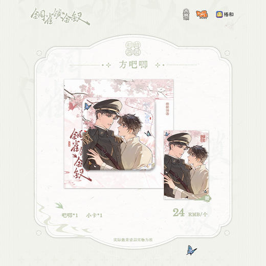 GZ【官方正版周边】铜雀锁金钗系列周边 拍立得 色纸 吧唧 等 商品图1