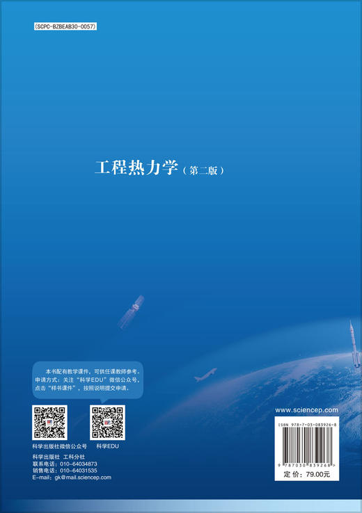 工程热力学（第二版） 商品图1