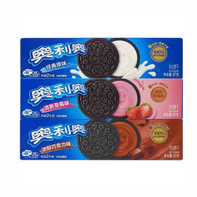 奥利奥夹心饼干系列 多口味可选 原味/草莓味/巧克力味  97g/盒