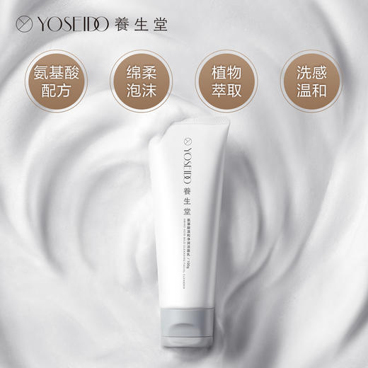 【双十一员工内购】养生堂氨基酸温和净润洁面乳100g 氨净小白管 买一送一 洗去该洗的留下该留的 商品图6