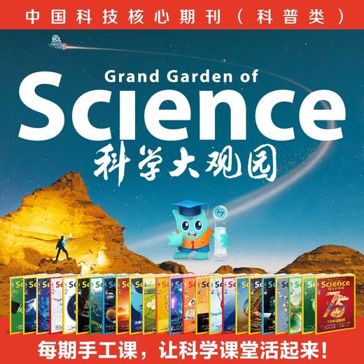 《科学大观园》杂志 商品图0