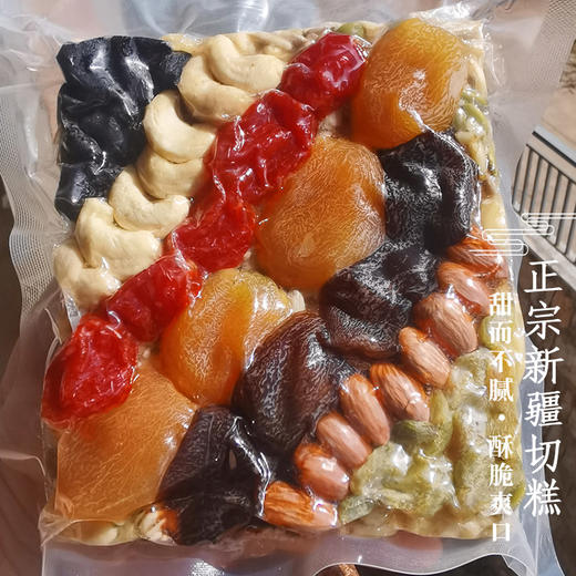 疆晟缘·正宗新疆传统切糕500g  8种坚果果脯 商品图3