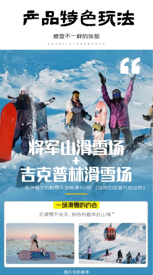 6人小团丨新疆雪域旅拍、喀纳斯&禾木童话世界、赛里木湖环湖&温泉、吉克普林滑雪8天 商品图8