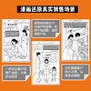 客户犹豫时，这么说才能成交 漫画案例掌握人性销售法洞察消费者心理从破冰到售后 服务行业销售模板话术实用技巧书籍 商品缩略图4