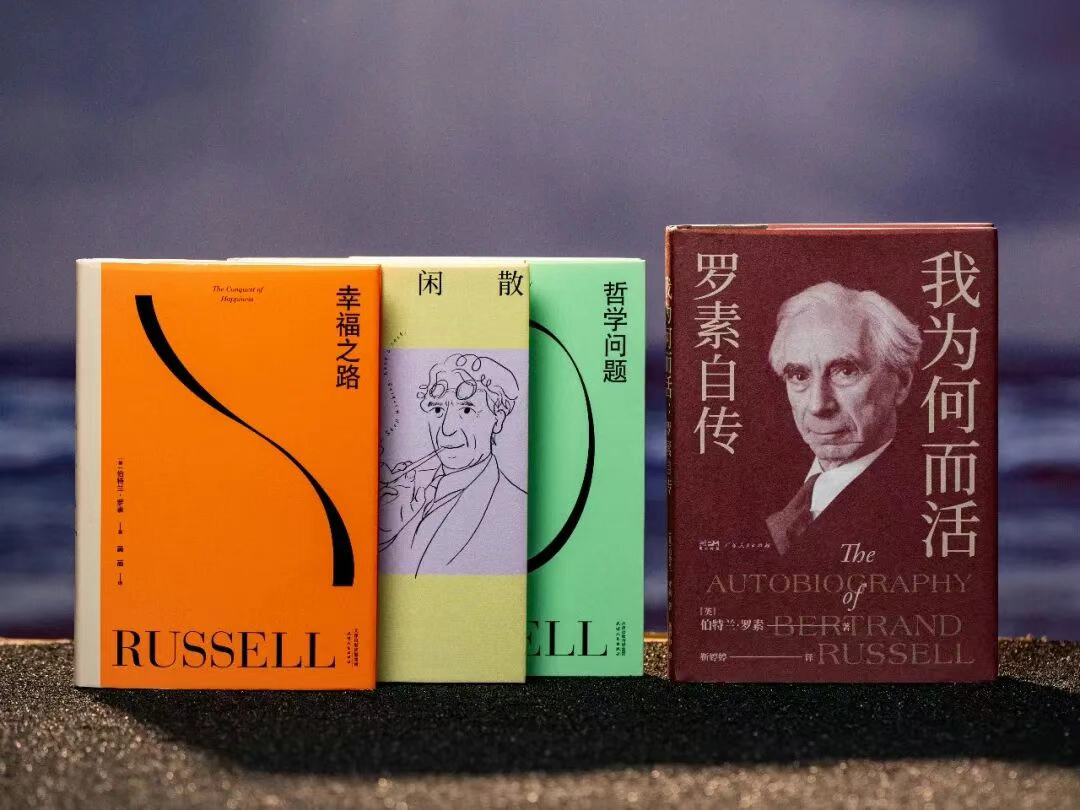 《幸福箴言:罗素作品集》(全4册)，【风靡世界近百年的智慧经典】，诺贝尔文学奖得主， 哲学大师×反战斗士×毒舌老头×长寿奇迹，一次收录诺奖得主4部经典代表作，