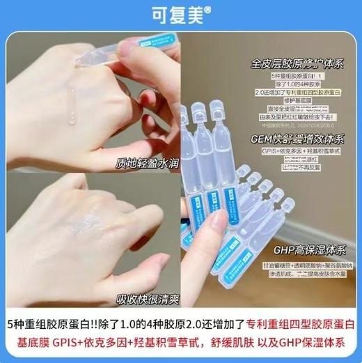 可复美重组胶原蛋白肌御修护次抛精华 舒缓差敏感补水保湿维稳 商品图4