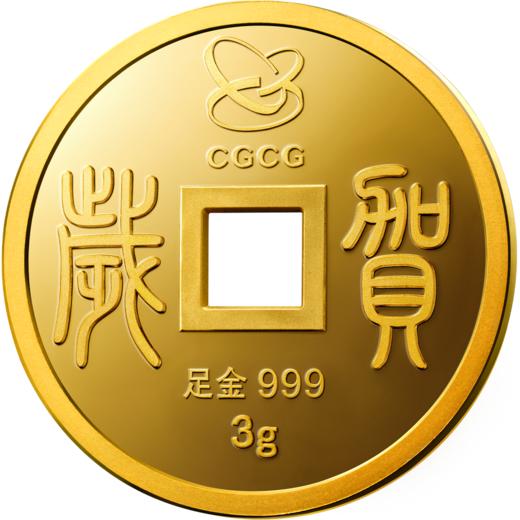 2026丙午（马）年贺岁仿古方孔金钱 商品图1