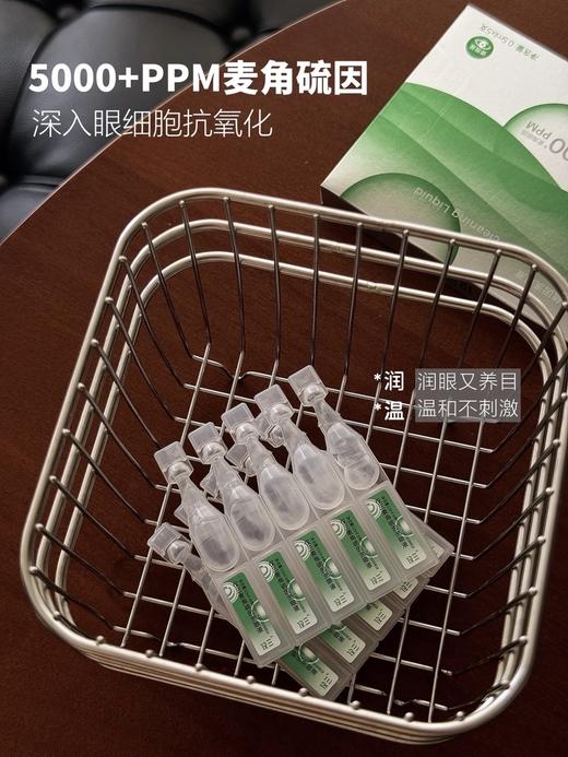 【护理必备】仅三5000+PPM 麦角硫因 / 洗👁液 商品图5