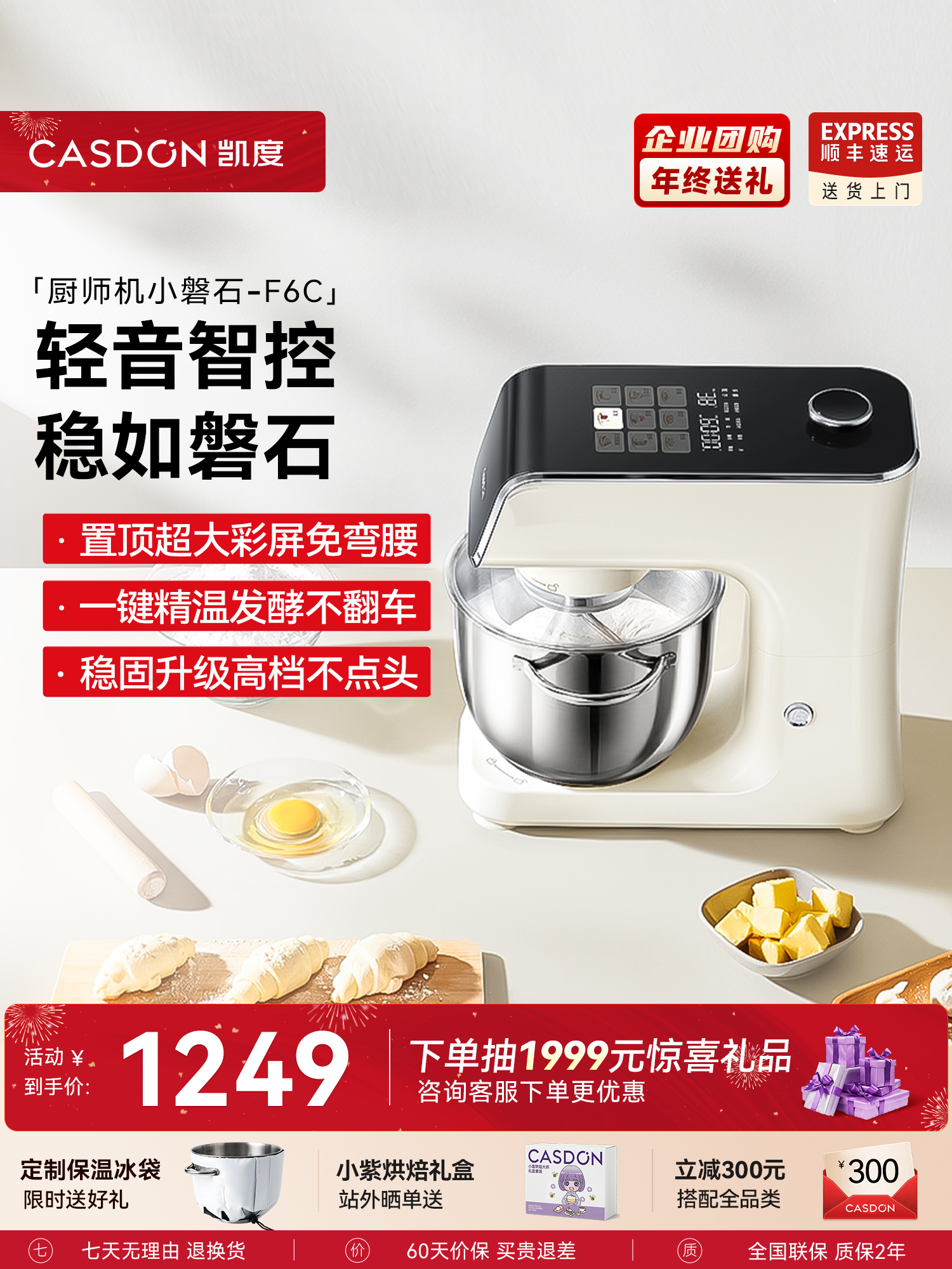 【赠送冰袋】凯度小磐石F6C彩屏升级款厨师机