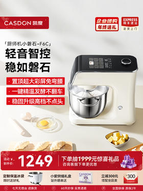 【赠送冰袋】凯度小磐石F6C彩屏升级款厨师机