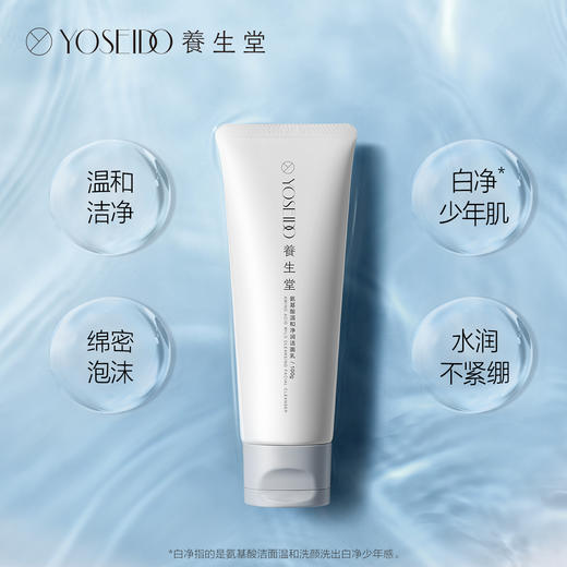 【双十一员工内购】养生堂氨基酸温和净润洁面乳100g 氨净小白管 买一送一 洗去该洗的留下该留的 商品图3