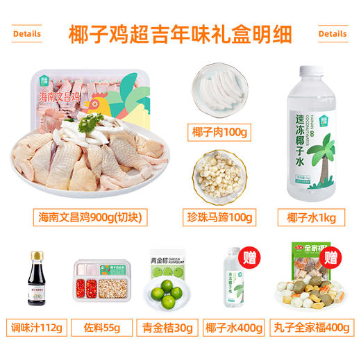 【新年家宴优选】海蓝厨房 3-5人新春礼盒 新年聚餐优选 正宗海南文昌椰子鸡 原汁椰香鲜嫩鸡肉 商品图7