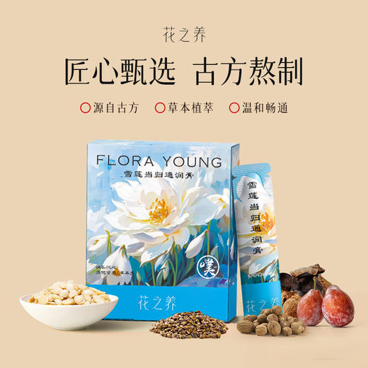 雪莲当归通润膏    肠道清道夫   噗噗通畅 商品图0