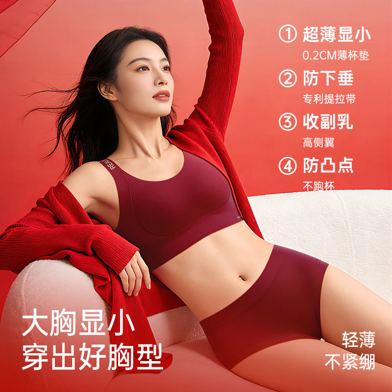 T1-【B-F杯】润微红色内衣套装提拉大胸显小防下垂马年本命年女结婚新娘文胸罩  提拉女王+提拉悦动 【1分钱换购红袜子不需要加购物车，提交付款界面会显示】