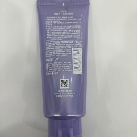 自然堂洗卸合一透润洁面乳150g【30174273】 商品图1