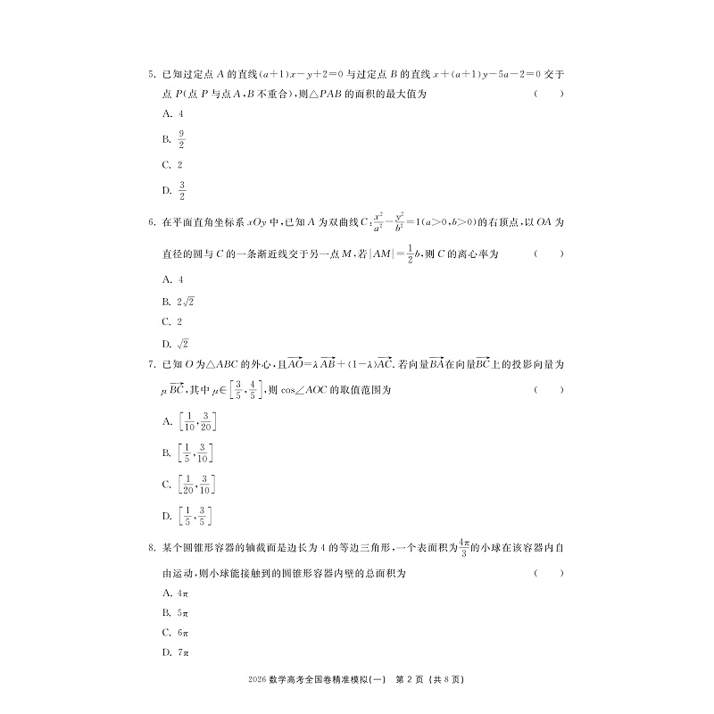 2026高考全国卷精准模拟(数学)-试读_002.jpg