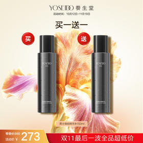 【双十一员工内购】养生堂男士焕能精华水150ml   买一送一