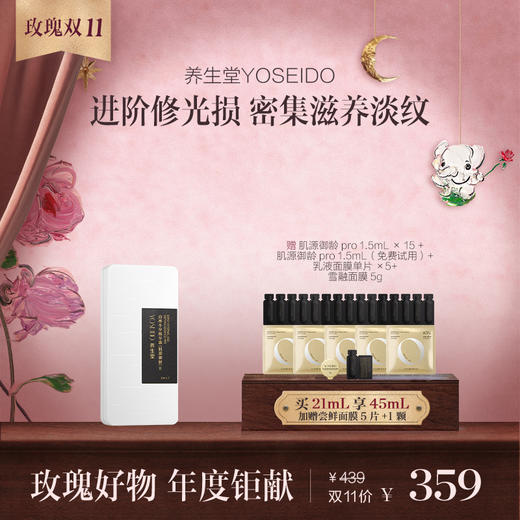 养生堂 白桦冬孕精华露Pro（肌源御龄）3mLx7支/盒【章小蕙专享】 商品图0