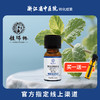 馥瑞橼薄荷清畅精油（成人扩香版）10ml*1瓶 商品缩略图1