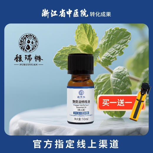 馥瑞橼薄荷清畅精油（成人扩香版）10ml*1瓶 商品图1
