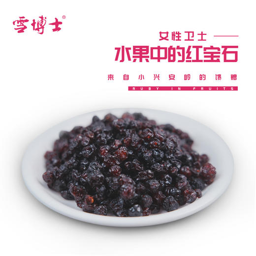 生态蔓越莓干（成都仓库-顺丰快递）|多种规格，来自黑龙江伊春，生产者：雪博士【合作生产，公平贸易】 商品图6