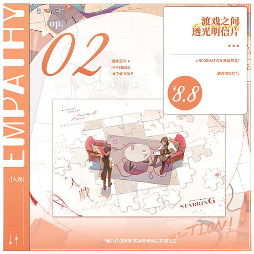 GZ【官方正版周边】入戏 明信片 吧唧 色纸 明信片 等 商品图3