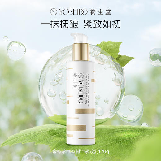 【员工内购】养生堂金桦浓缩桦树汁紧致乳120g 减淡细纹抗皱温和补水修护不粘腻 商品图4