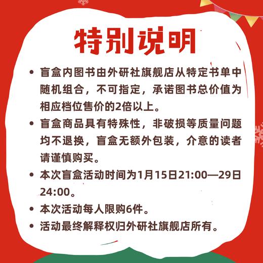 【全档位包邮】2026外研学术新年盲盒 商品图2
