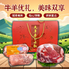 内蒙 牛羊优礼5kg（羊腿肉+黄牛肉） 商品缩略图0
