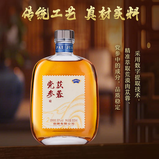 【新品】500ml50度劲牌家方苁蓉党参酒礼盒 商品图4