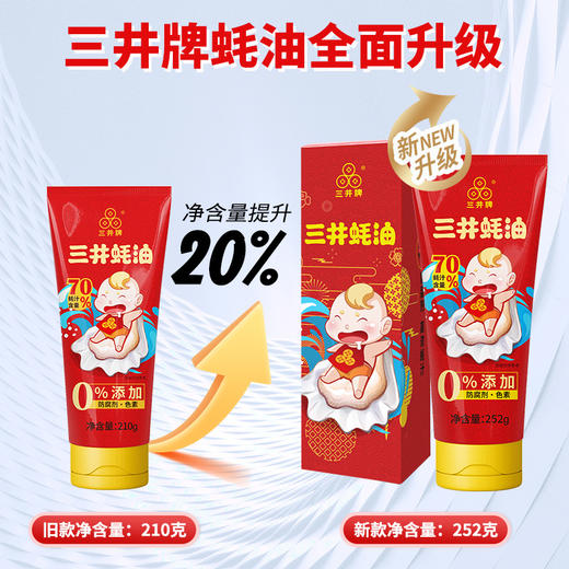 三井 70%蚝油252g*2支 商品图1
