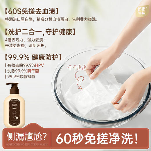 城市气息 植萃精油内衣洗衣液330ml*2瓶赠10ml*10袋 商品图4