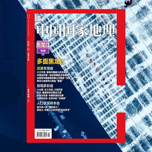 《中国国家地理》2026年1月刊 黑龙江 商品图1