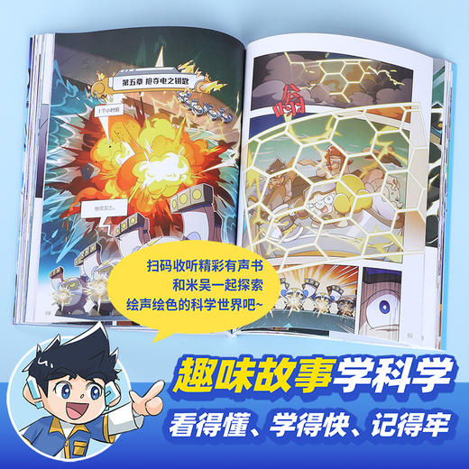 乐乐趣【预售】第1-9辑共36册米吴科学漫画小学生物化生启蒙读物 商品图5