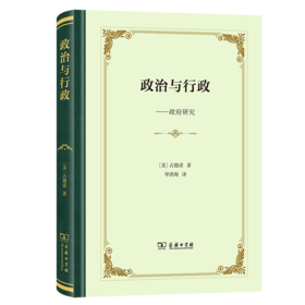 政治与行政：政府研究
