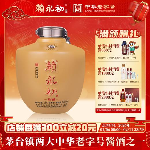 赖永初珍藏5坛酒 2500ml 商品图0