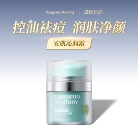 袋鼠妈妈青少年安肌沁润霜祛痘面霜修护改善舒缓泛红控油50g