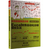 财务数据高效分析：EXCEL财务自动化分析模板实战 商品缩略图0