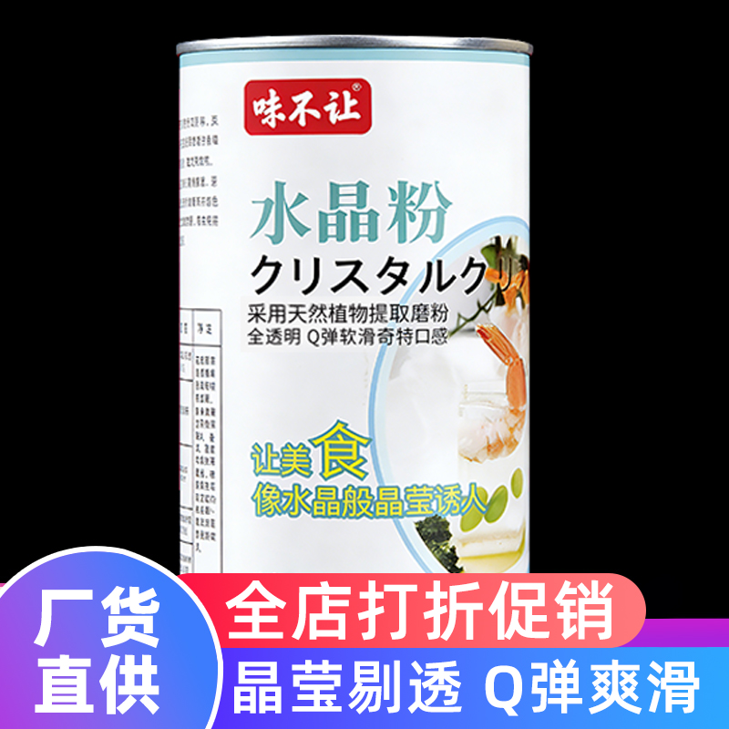 味不让水晶冻粉饭店专用原料商用果冻布丁粉商用原料