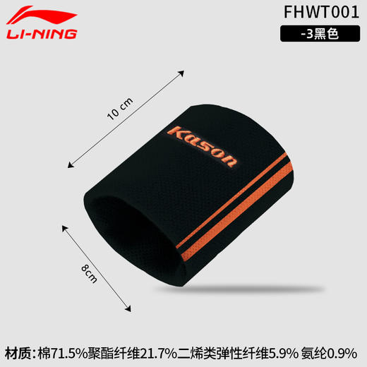 凯胜KASON羽毛球护腕配件FHWT001专业运动护腕吸汗透气 商品图1