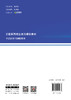 平法识图与钢筋算量/工程系列校企双元规划教材 商品缩略图1