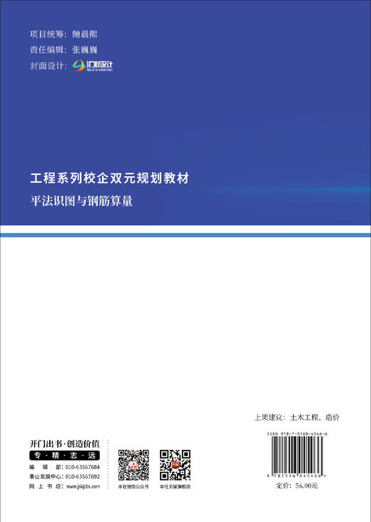 平法识图与钢筋算量/工程系列校企双元规划教材 商品图1