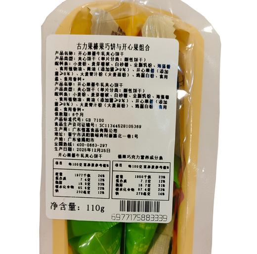 古力果榛果巧饼与开心果组合双拼礼 商品图2