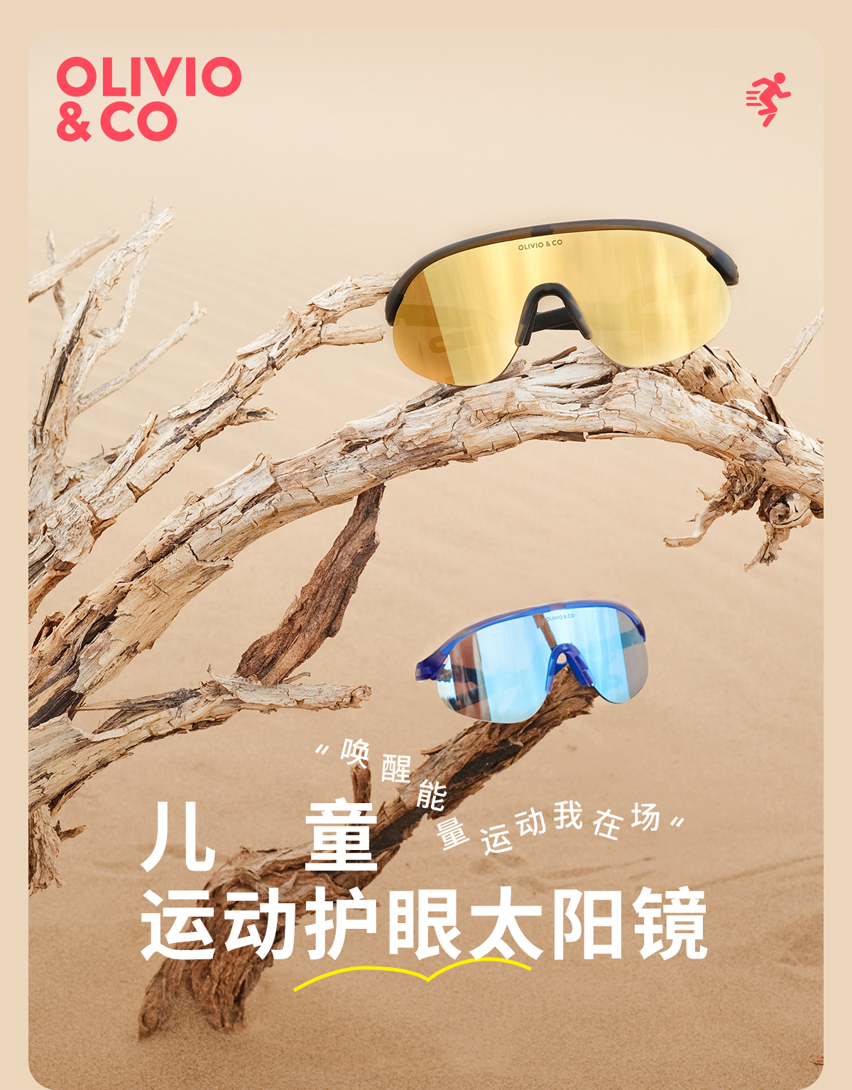 【OLIVIO&CO太阳镜】儿童全框运动太阳眼镜 3-12Y+