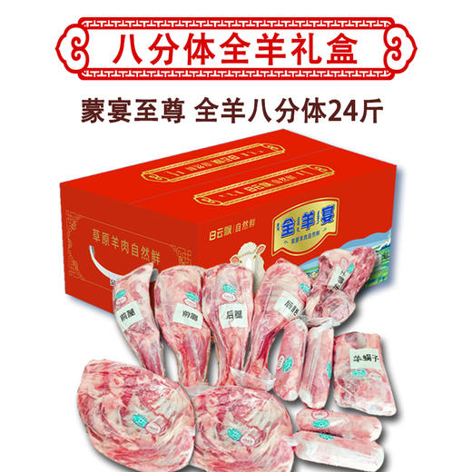 内蒙锡林郭勒草原精选分割全羊12kg 商品图1