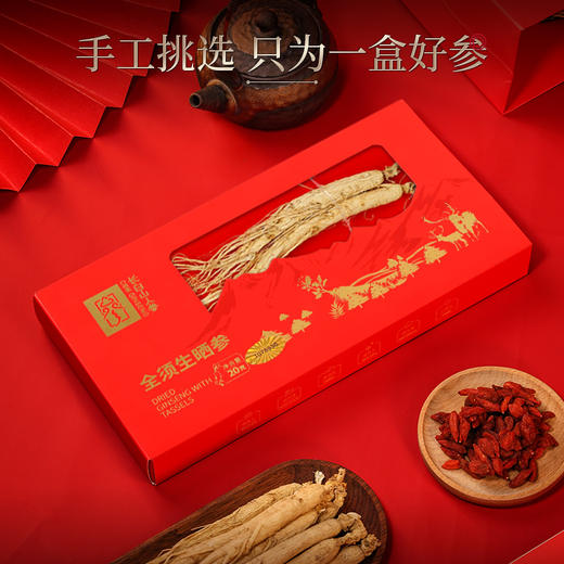 主推【长白山人参】全须生晒参20g礼盒*4盒+礼袋 商品图2