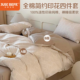 【品牌直发】加倍生活 全棉赛迪良品系列印花四件套床单床笠款可选